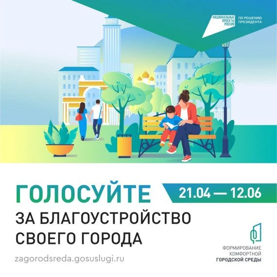 Воронеж, твой голос важен!