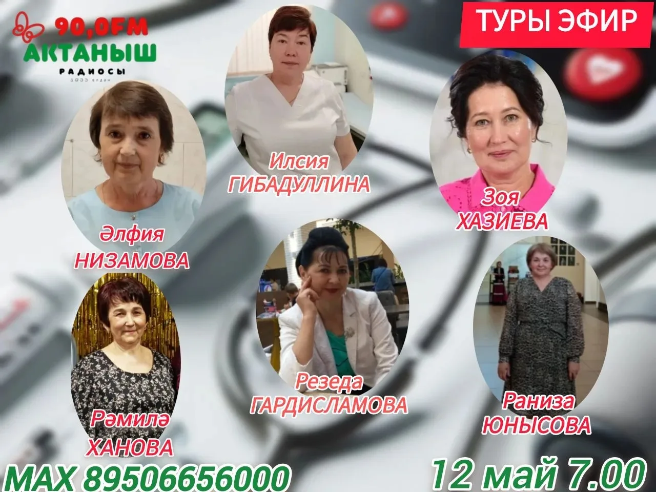 ‎🩺💐 12 май — Бөтендөнья һәм Россия шәфкать туташлары көне! ‎ ‎Бу көн — ак халатлы шәфкать ияләренә и