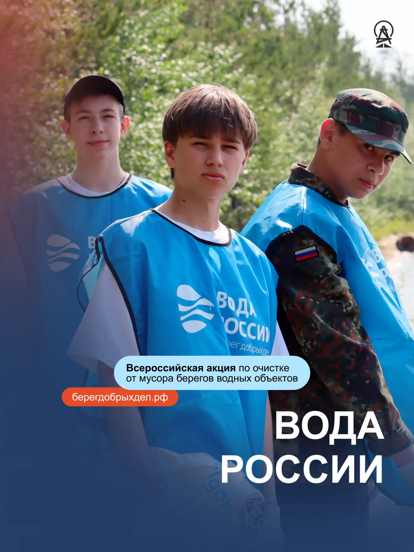 Проект «Вода России» (в составе нацпроекта «Экологическое благополучие») работает на ре...