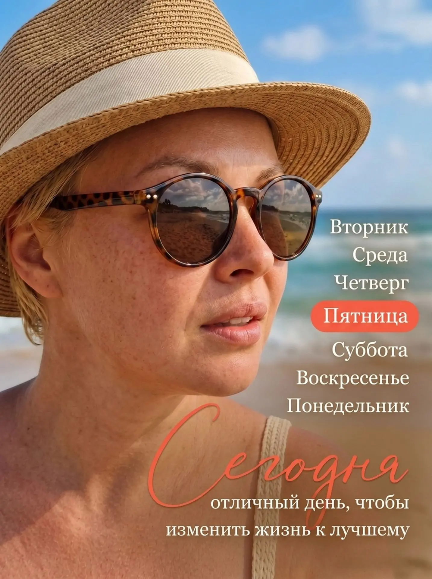 ✏️ СЕГОДНЯ — ТОТ САМЫЙ ДЕНЬ ✨