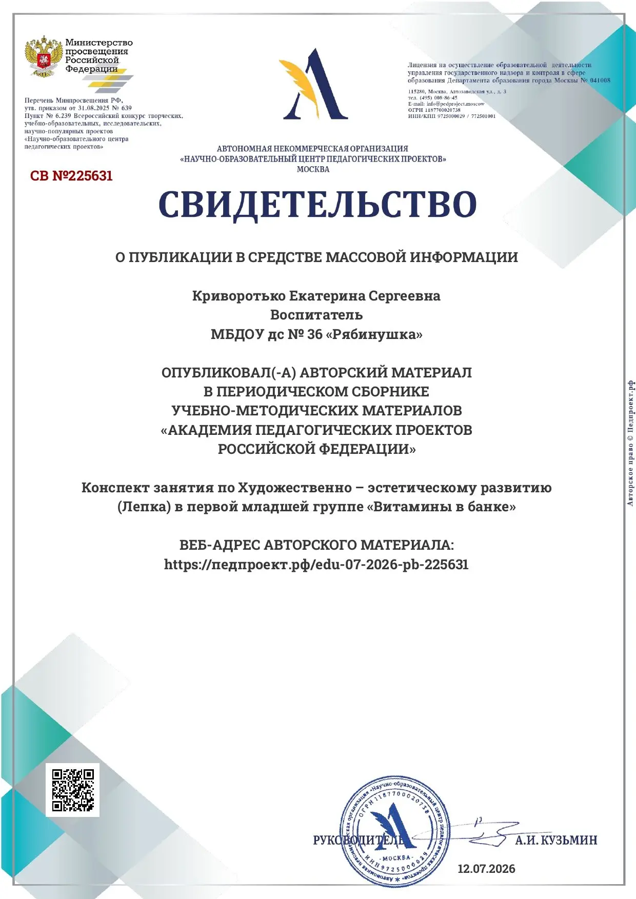 Успехи наших педагогов.