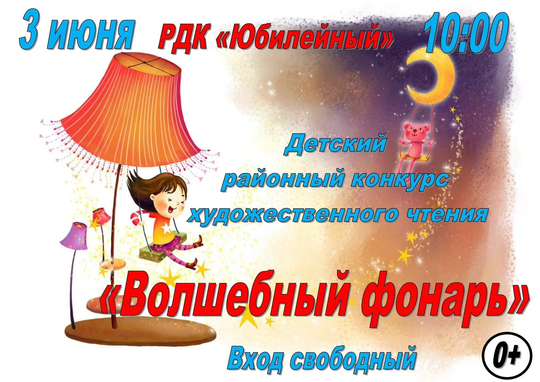 #рдкюбилейный