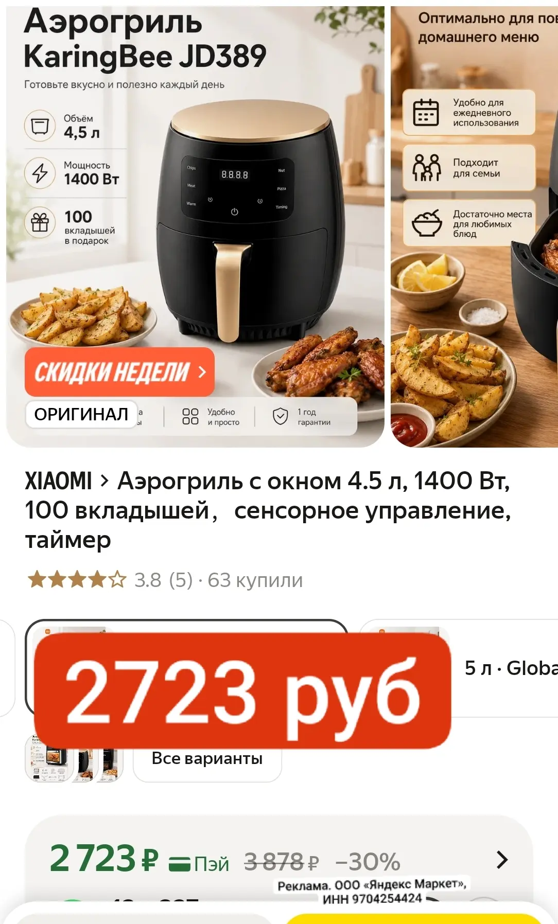 СРОЧНО БЮДЖЕТНЫЙ 2723 руб