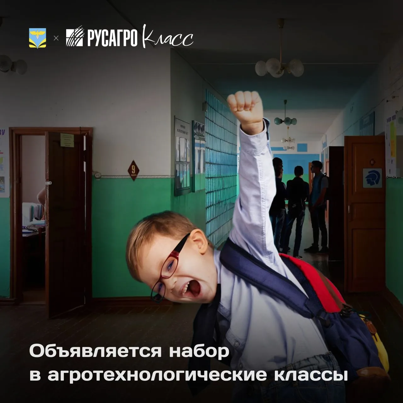 🌳 СОШ № 4 п.г.т. Безенчук объявляет набор учеников в «Русагро Класс»!