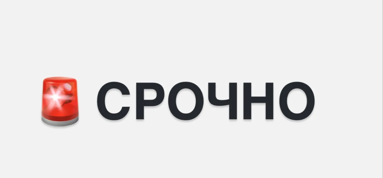 🚨 Срочные новости! Мы только что вышли со спецсовещания команды…