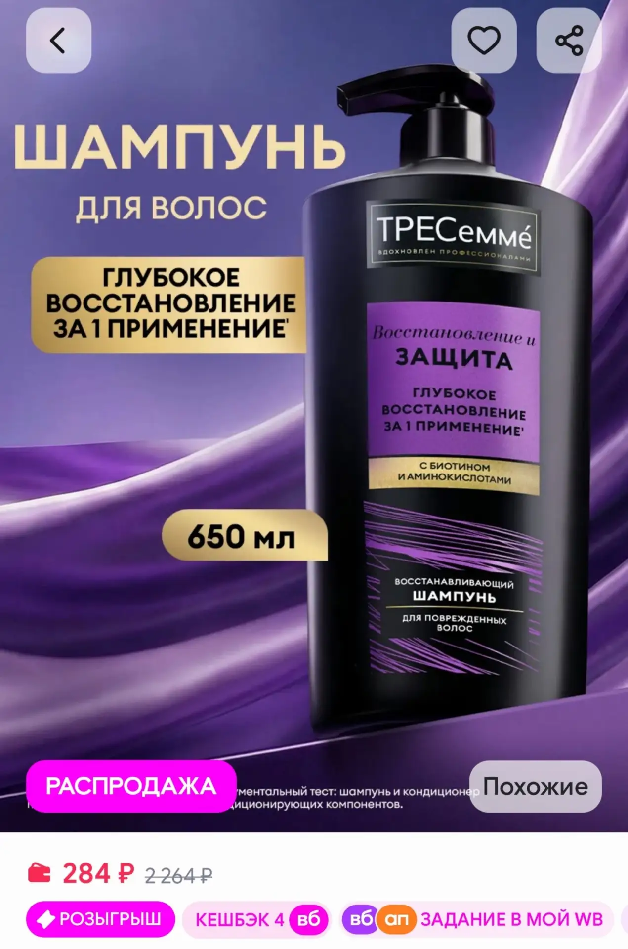 📎Шампунь для волос женский восстанавливающий 650 мл ТРЕСеммe