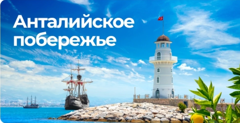 Турция из Новосибирска!