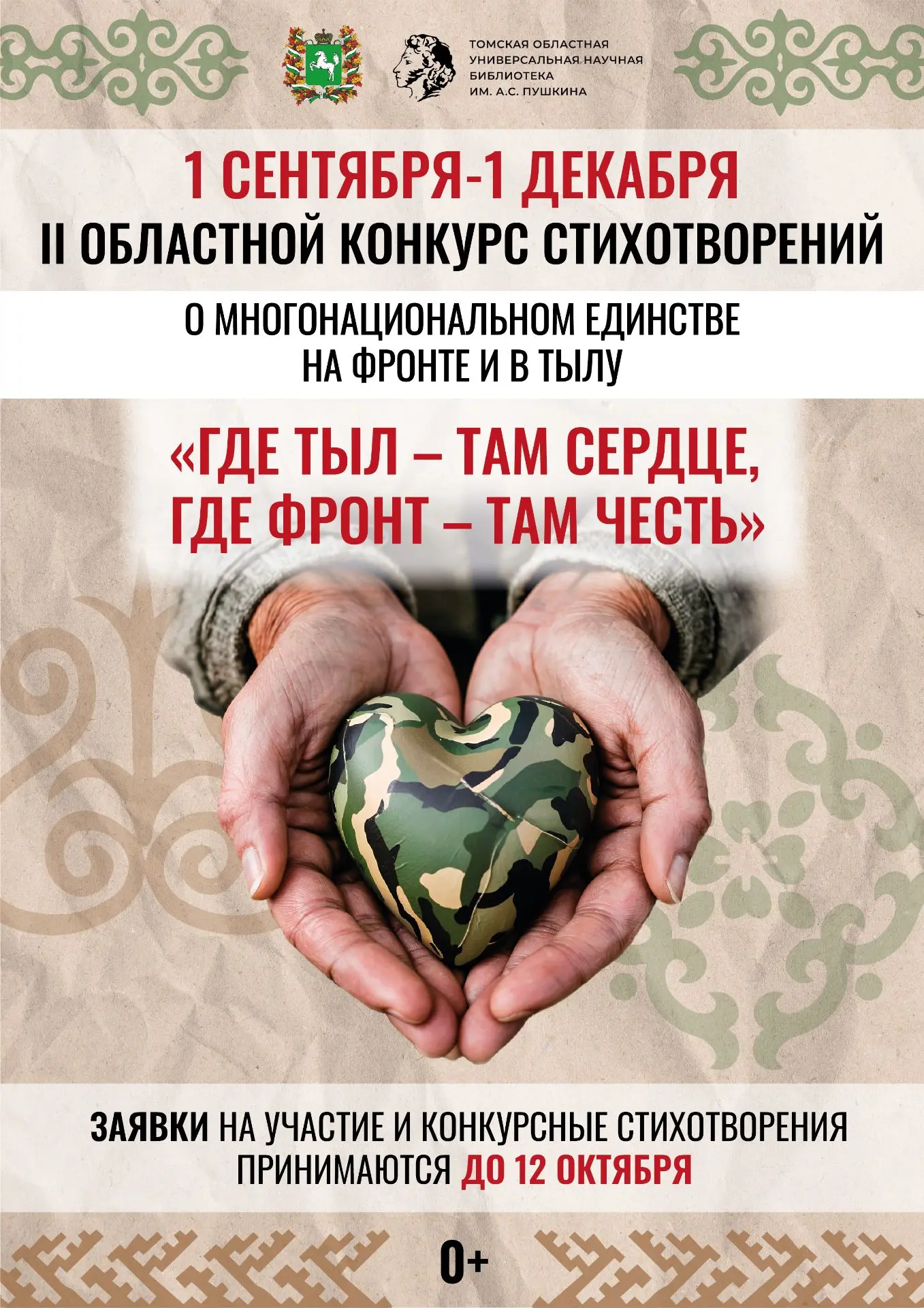 Уважаемые жители Томской области! Приглашаем вас принять участие во II областном конкур...