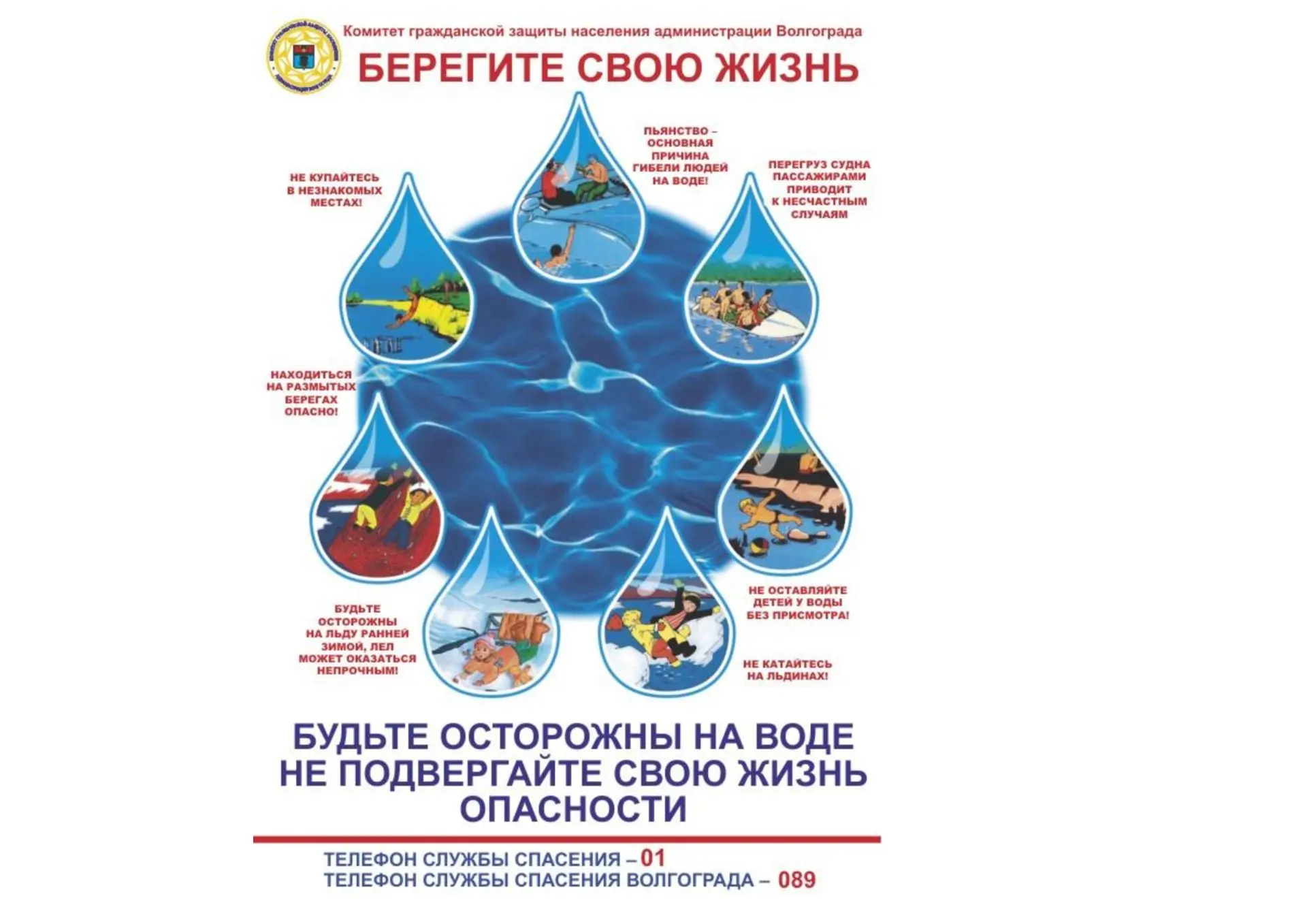 Соблюдайте меры безопасности на воде!