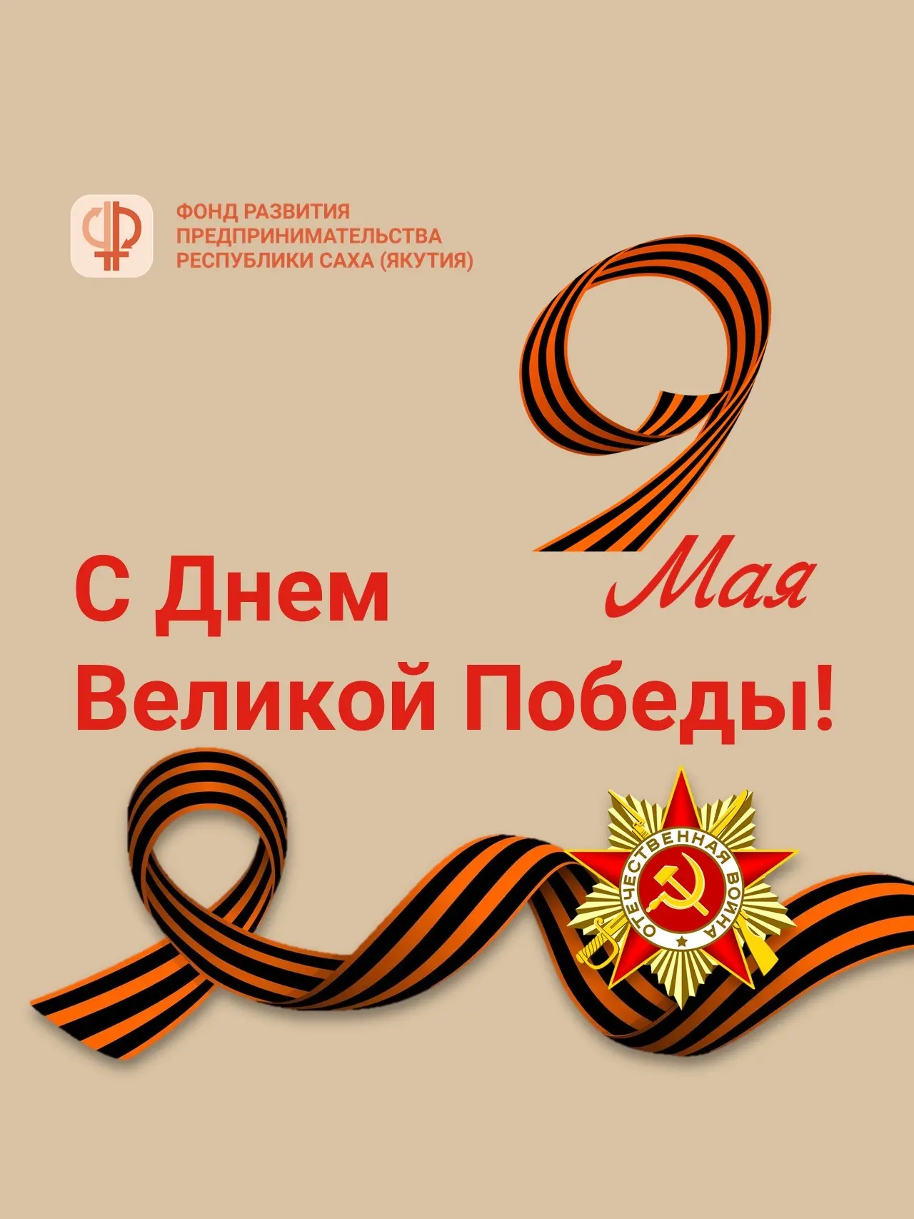С Днём Победы!🕊️