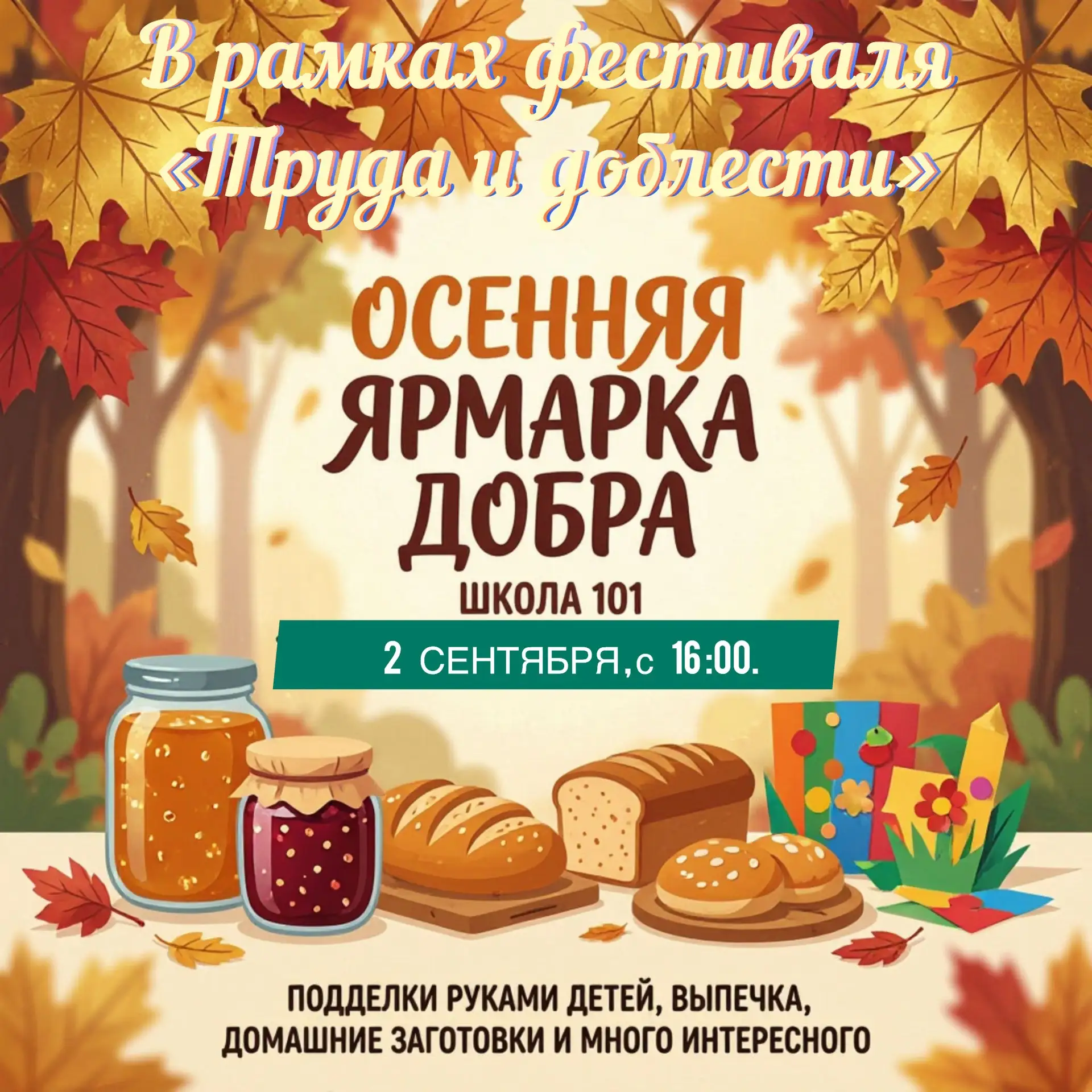 ЯРМАРКА ДОБРА