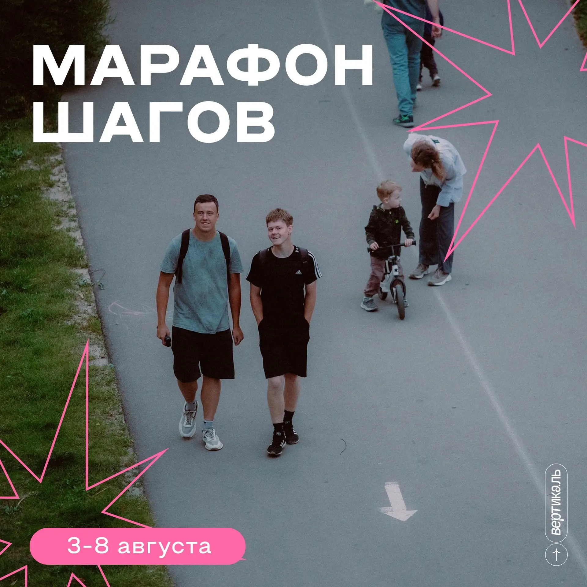 👟 Присоединяйся к онлайн‑марафону шагов!

Марафон приурочен ко Дню физкультурника, который пройдет 