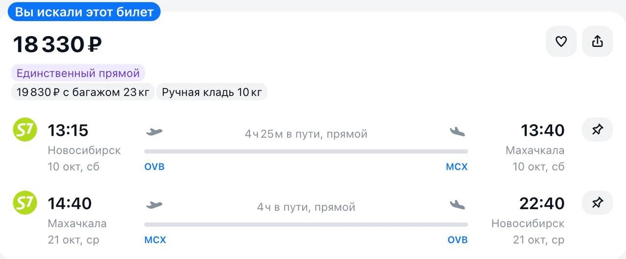 Улететь из Новосибирска в Махачкалу

Новосибирск — Махачкала — Новосибирск

✈️10 октября – 21 октябр