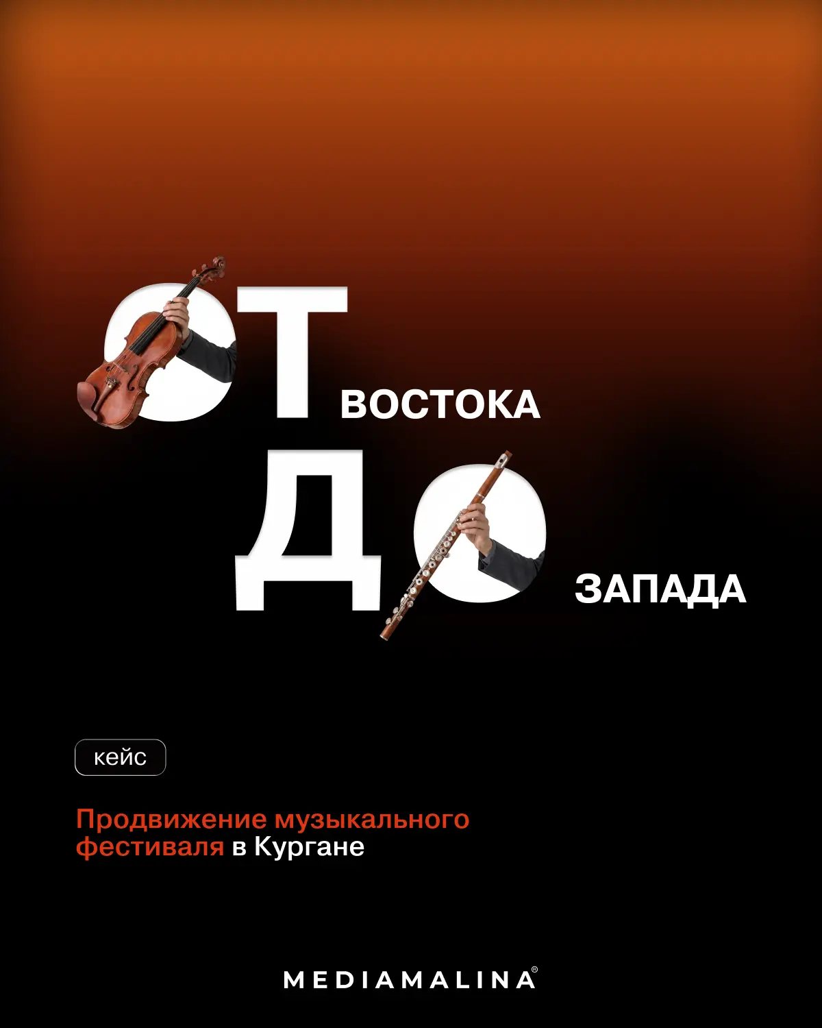 Продвигали искусство в массы с помощью таргетированной рекламы