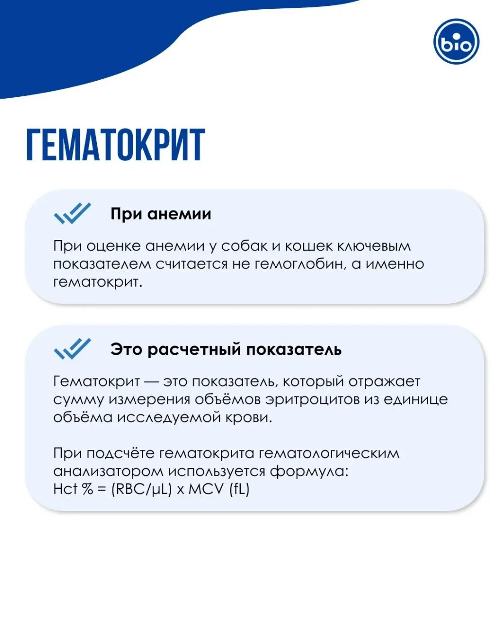 При оценке анемии у собак и кошек ключевой ориентир — не гемоглобин, а гематокрит.

Но и он может бы