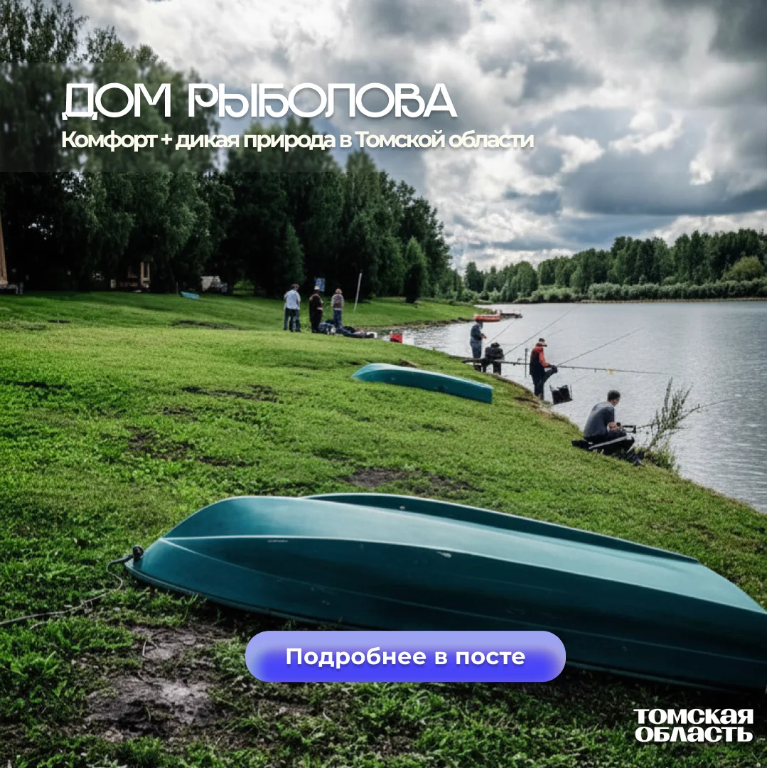 🎣 Рыбалка в Томской области
