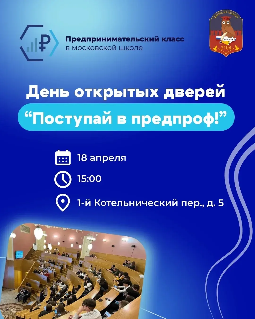 Уважаемые родители будущих десятиклассников!  Приглашаем вас на День открытых дверей, который пройдё