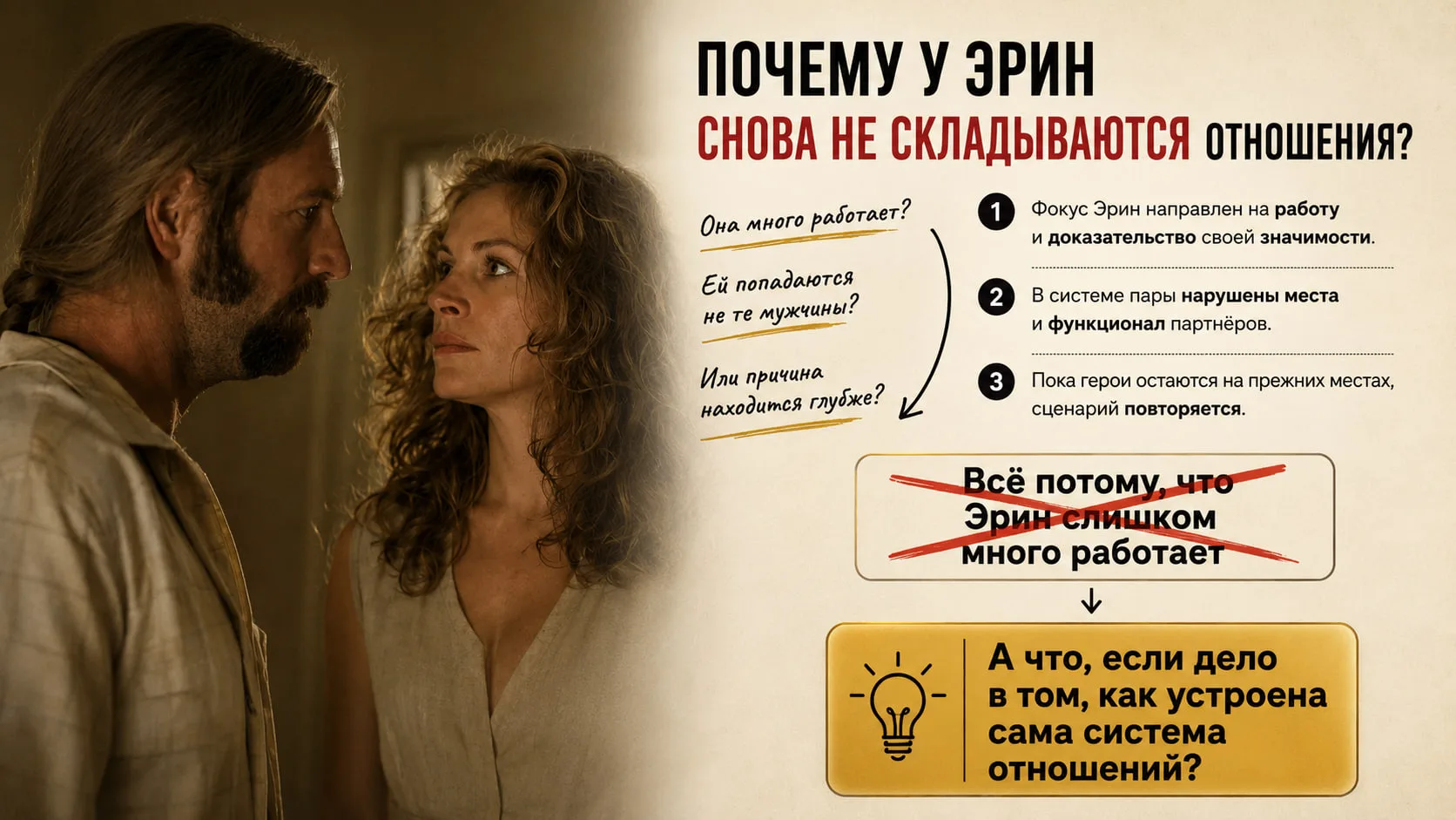 🎬 Разбираем героиню, вы готовы? Будет полезно как для женщин, так и для мужчин 😉

Иногда в отношен
