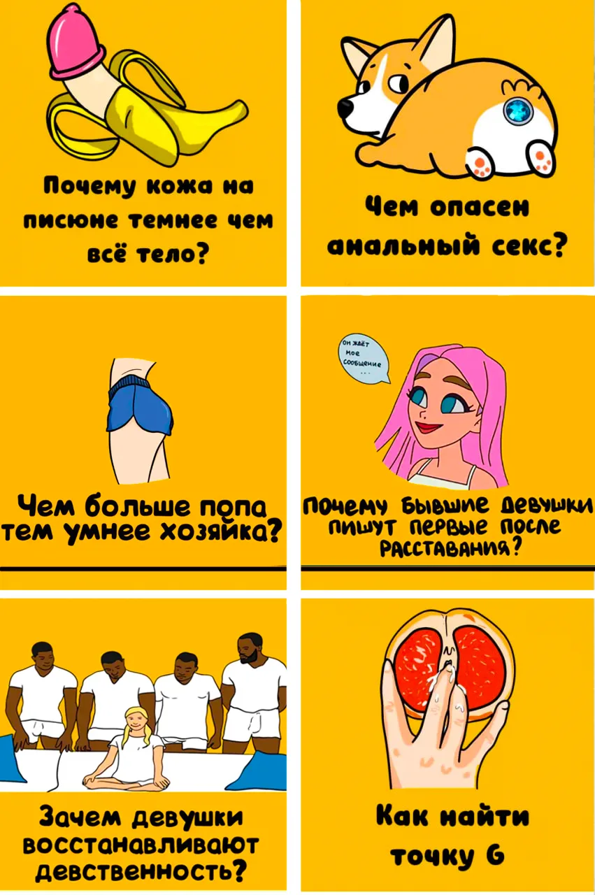 👍 Хочешь узнать еще больше интимных фактов?!