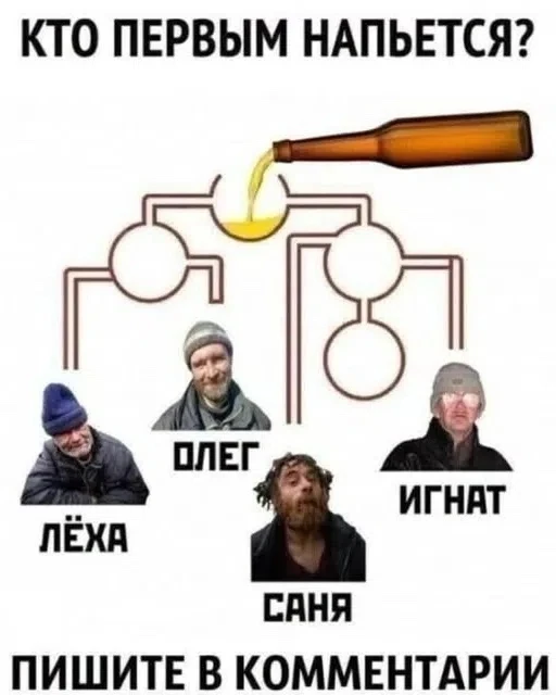 Сообразим на четверых?😅