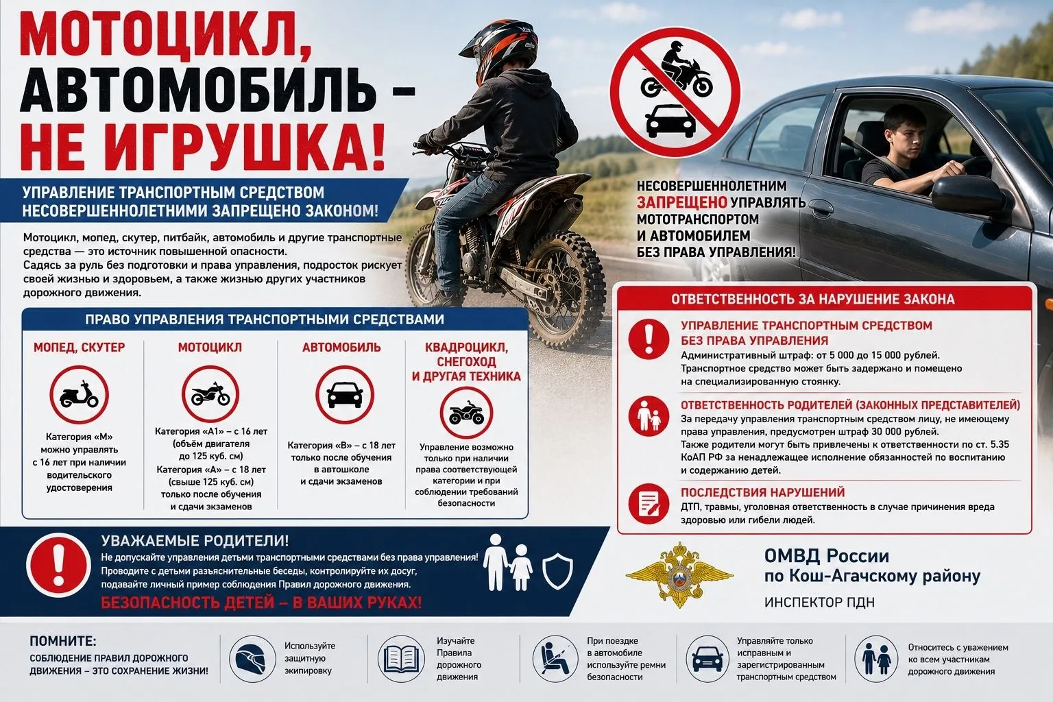 ⚠️ Мотоциклы и автомобили — не игрушки! ⚠️

С наступлением лета на дорогах Кош-Агачского района увел