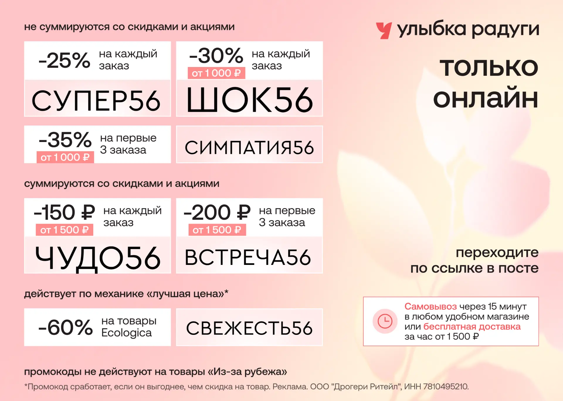 Скидки до 60% в Улыбку Радуги 🔥