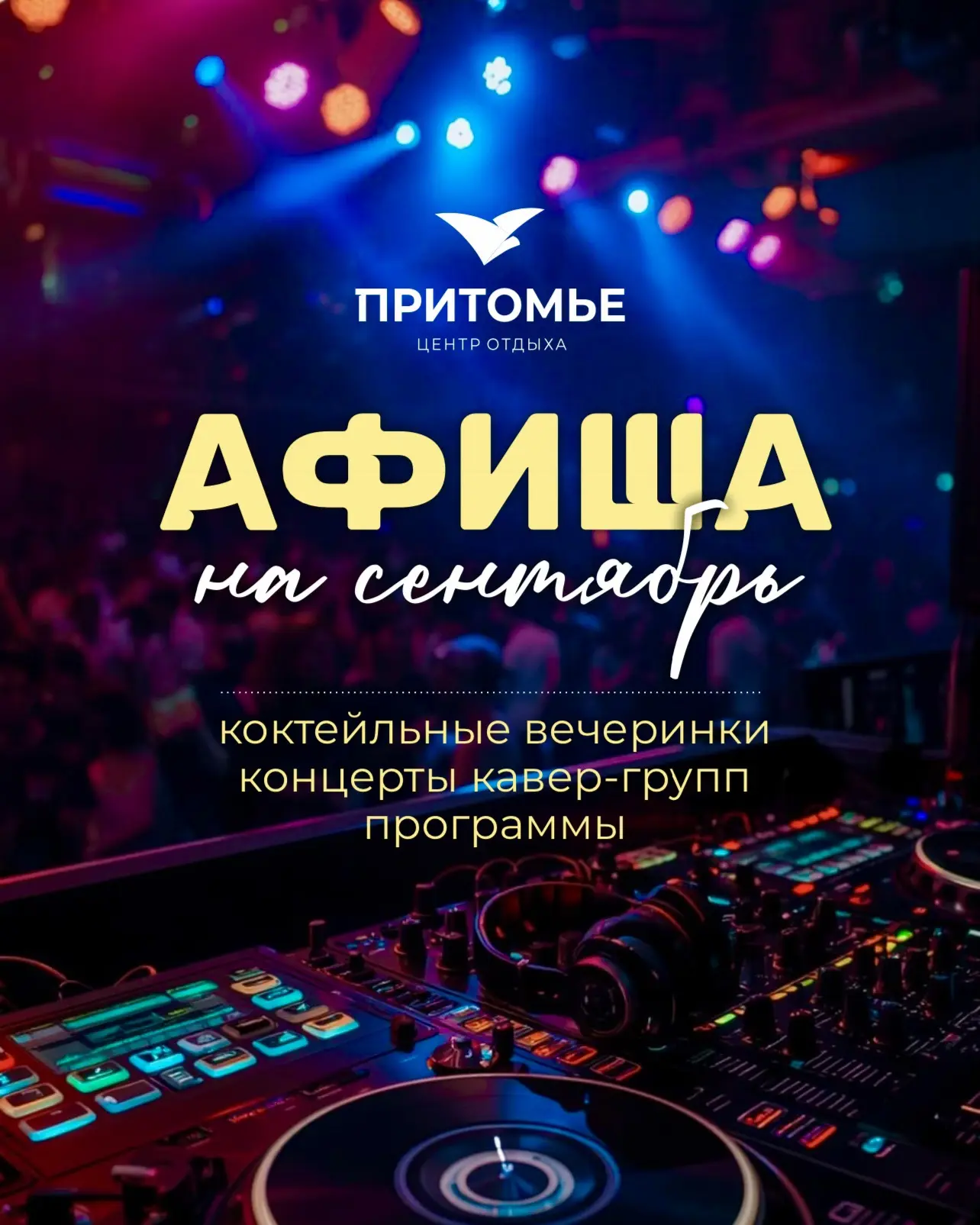 🍁🍹ВСТРЕЧАЕМ ОСЕНЬ В ПРИТОМЬЕ ЯРКО! 🥳