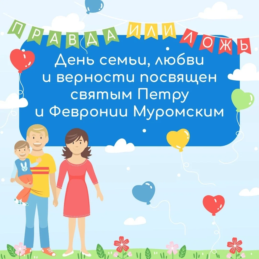 🇷🇺 🌼 8 июля - особенный день в календаре нашей страны! Мы отмечаем День семьи, любви...
