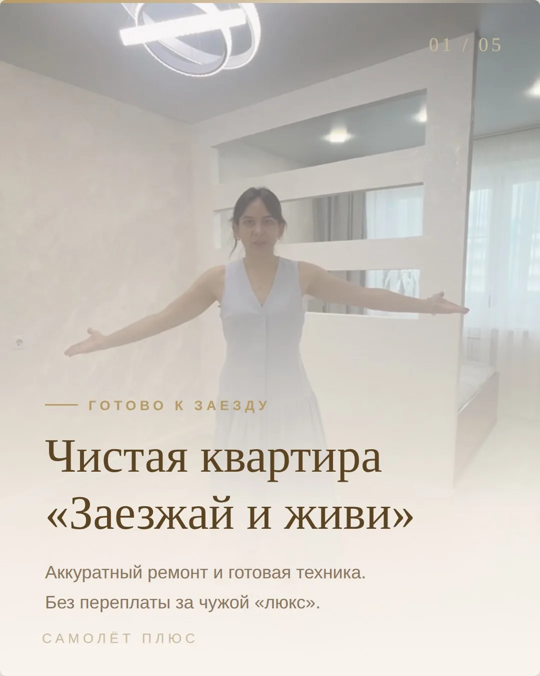 Ищете чистую, готовую квартиру без переплаты за чужой «дорогой» ремонт? Вы её нашли. 👇