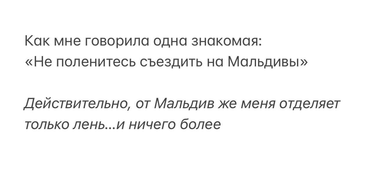 К лени, конечно вопросики…но в целом, я свои Мальдивы уже оставила в больницах…хотя там не ток Мальд