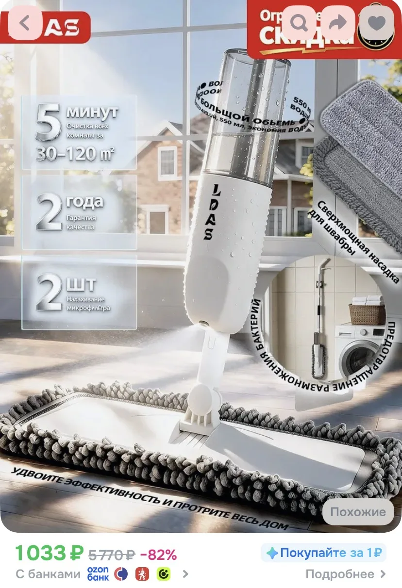 Швабра с распылителем для пола Premium Spray Mop 2.0
