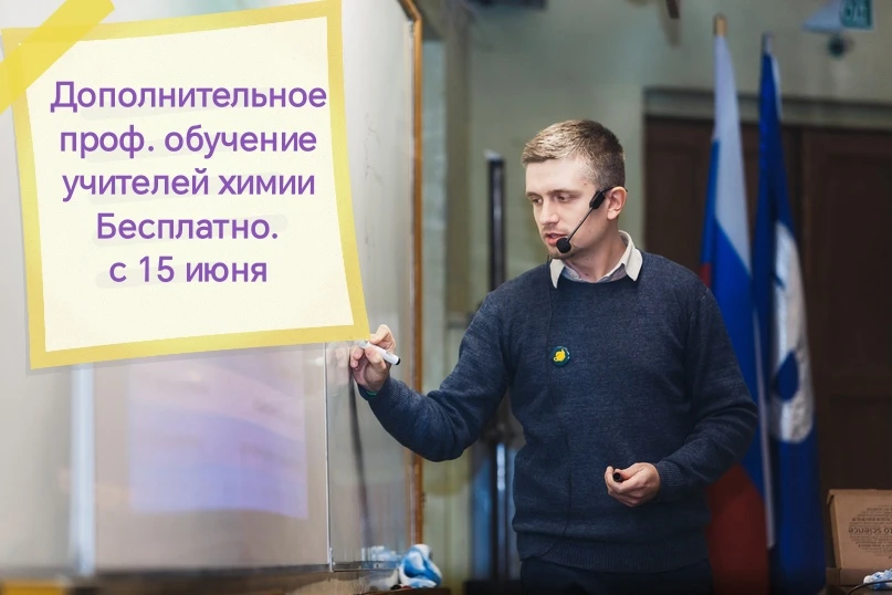 Внимание, коллеги-преподаватели химии!
