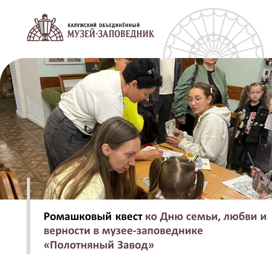 🌼 11 июля в музее-заповеднике «Полотняный Завод» состоялся ромашковый квест, приурочен...
