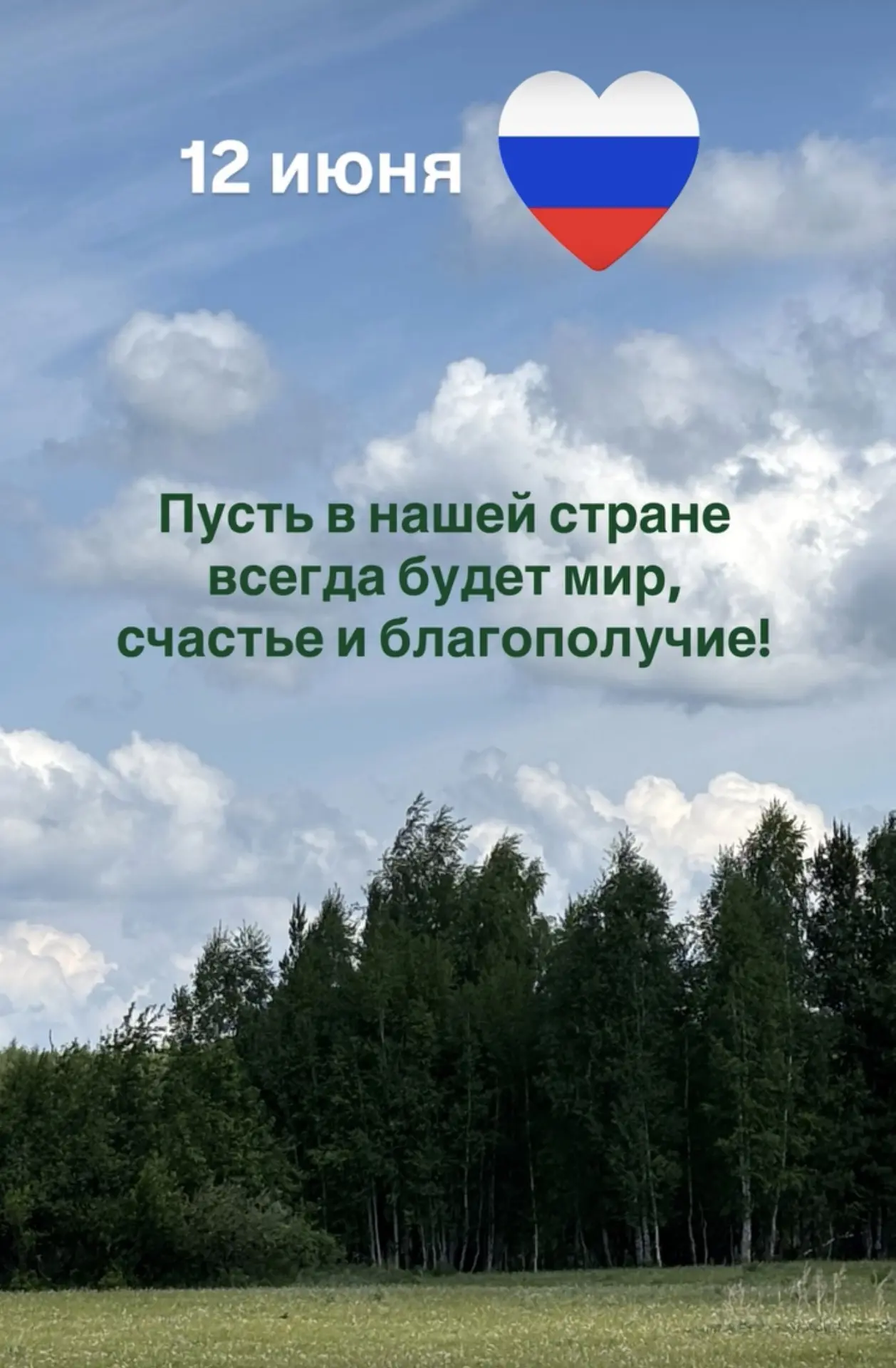 🇷🇺 С Праздником, дорогие земляки!