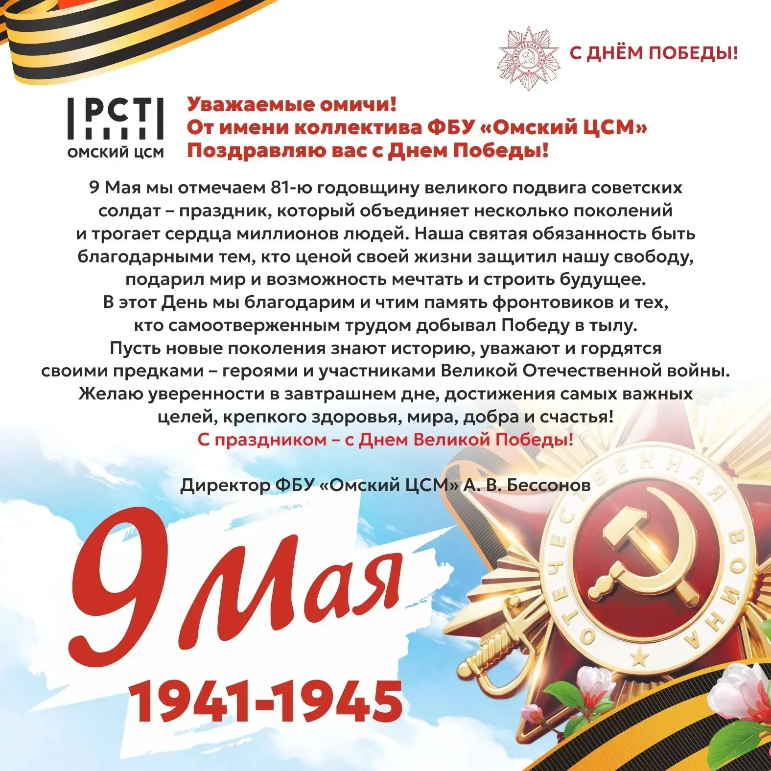 С Днем Победы!