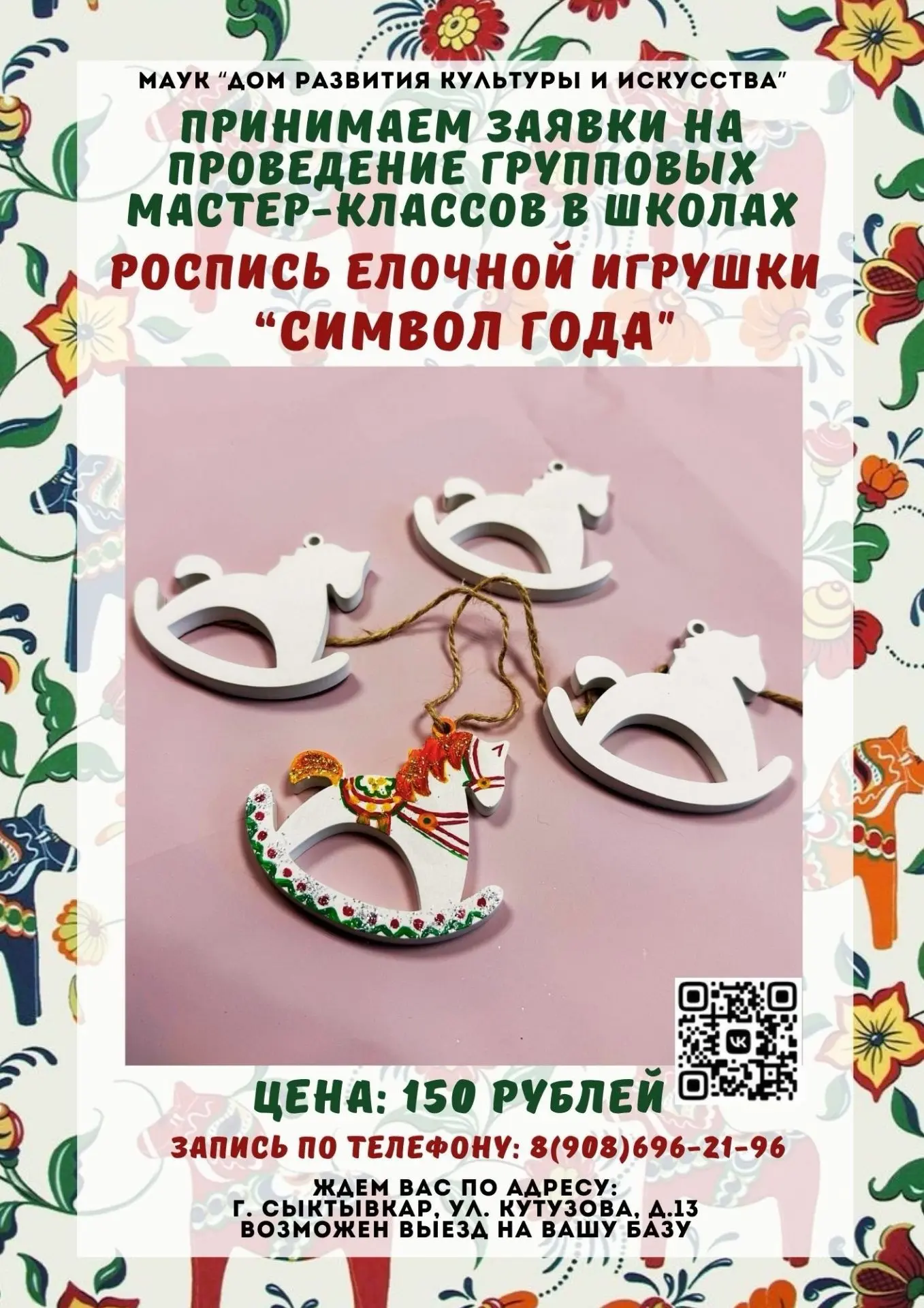 Идет запись на выездные мастер-классы по росписи елочных игрушек!Хотите создать уникаль...