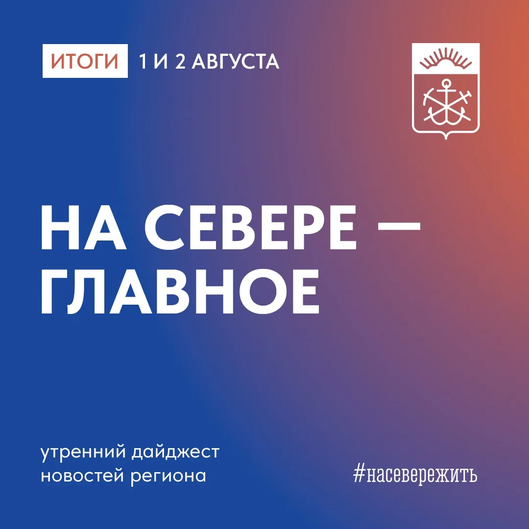 Главные новости Мурманской области за выходные

✈️ Аэропорту «Мурманск» — 50 лет. Президент поддержа