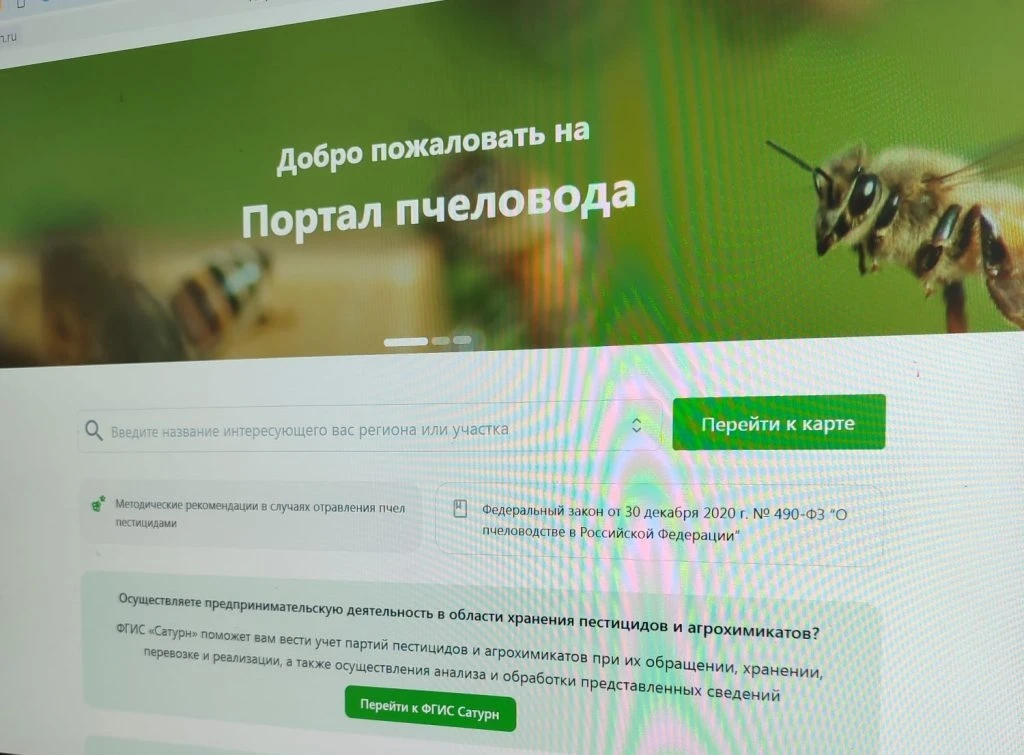 ☘Внимание пчеловодам! 🌿☘👉 Россельхознадзор ввел в эксплуатацию «Портал пчеловода» мет...