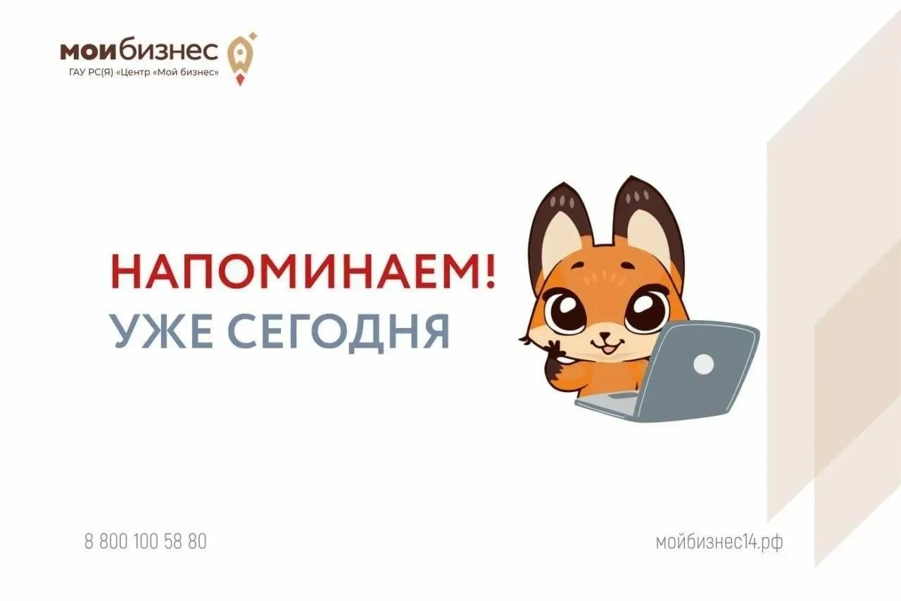 🚀УЖЕ СЕГОДНЯ встречаемся с вами на площадке Центра «Мой бизнес».
