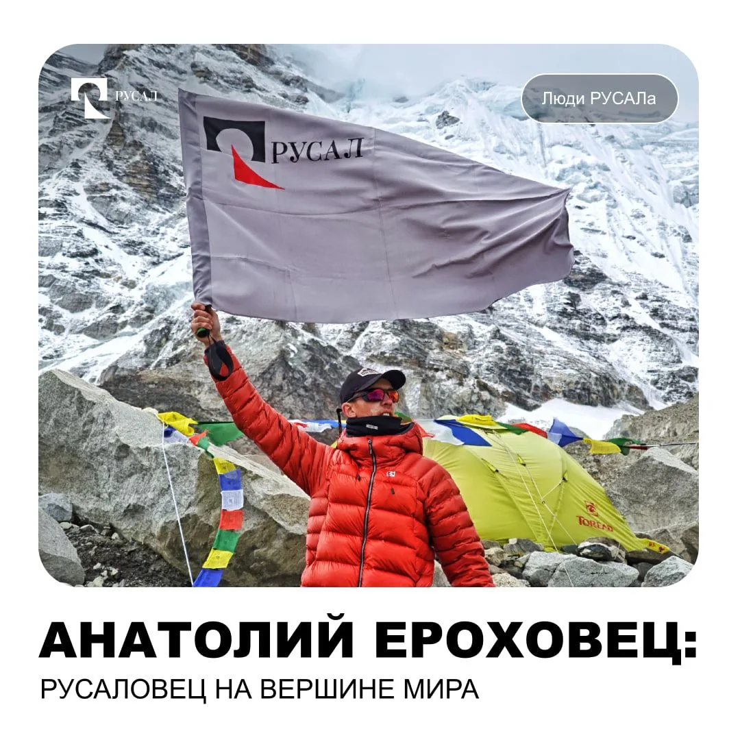 Кажется, мы раскрыли секрет: что общего у металлургов и альпинистами. Любовь к сложным задачам и пре