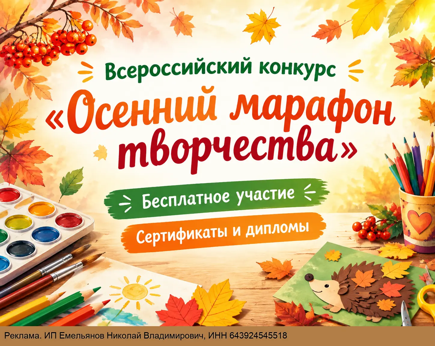 Осенний марафон творчества
