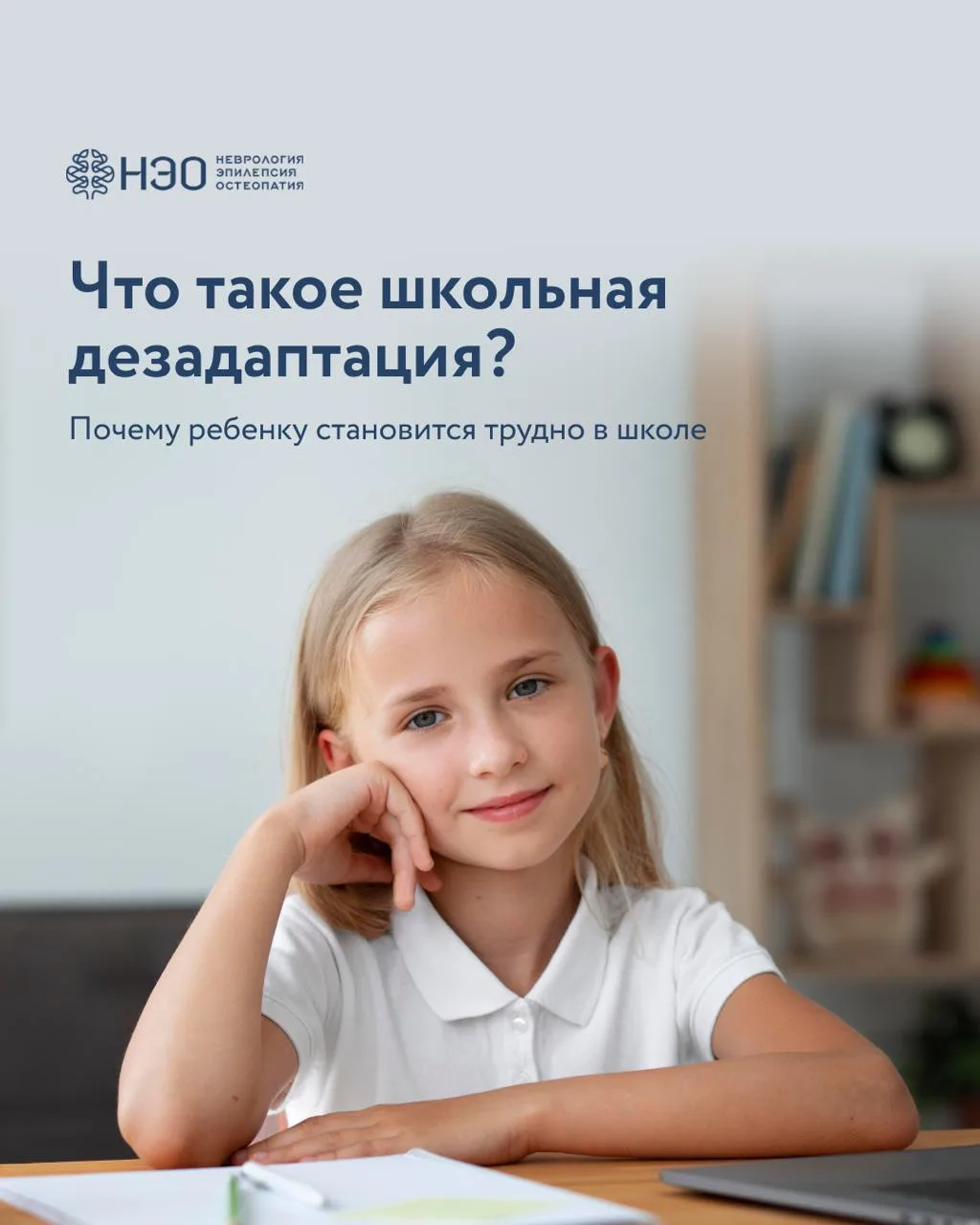 Ребенок стал хуже учиться, не хочет идти в школу, тревожится или постоянно конфликтует?