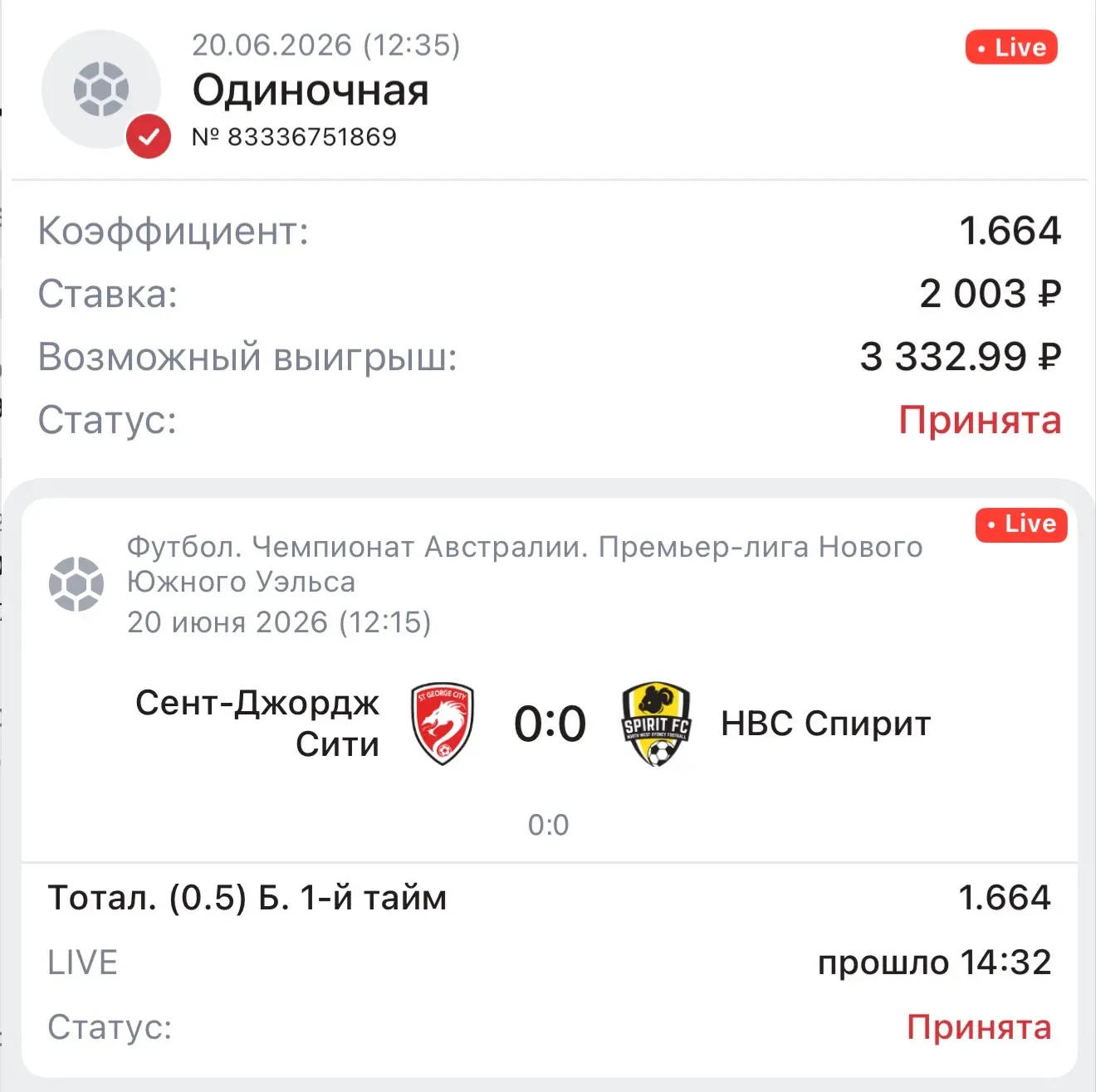 #LIVE
 3-я ступень✅
1-й тайм | Тотал 0.5 больше👍