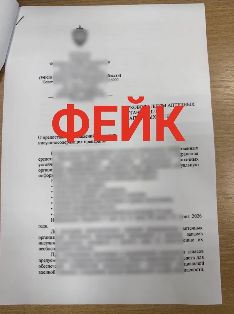❗️Внимание, фейк: среди аптечных пунктов распространяется документ, в котором говорится...