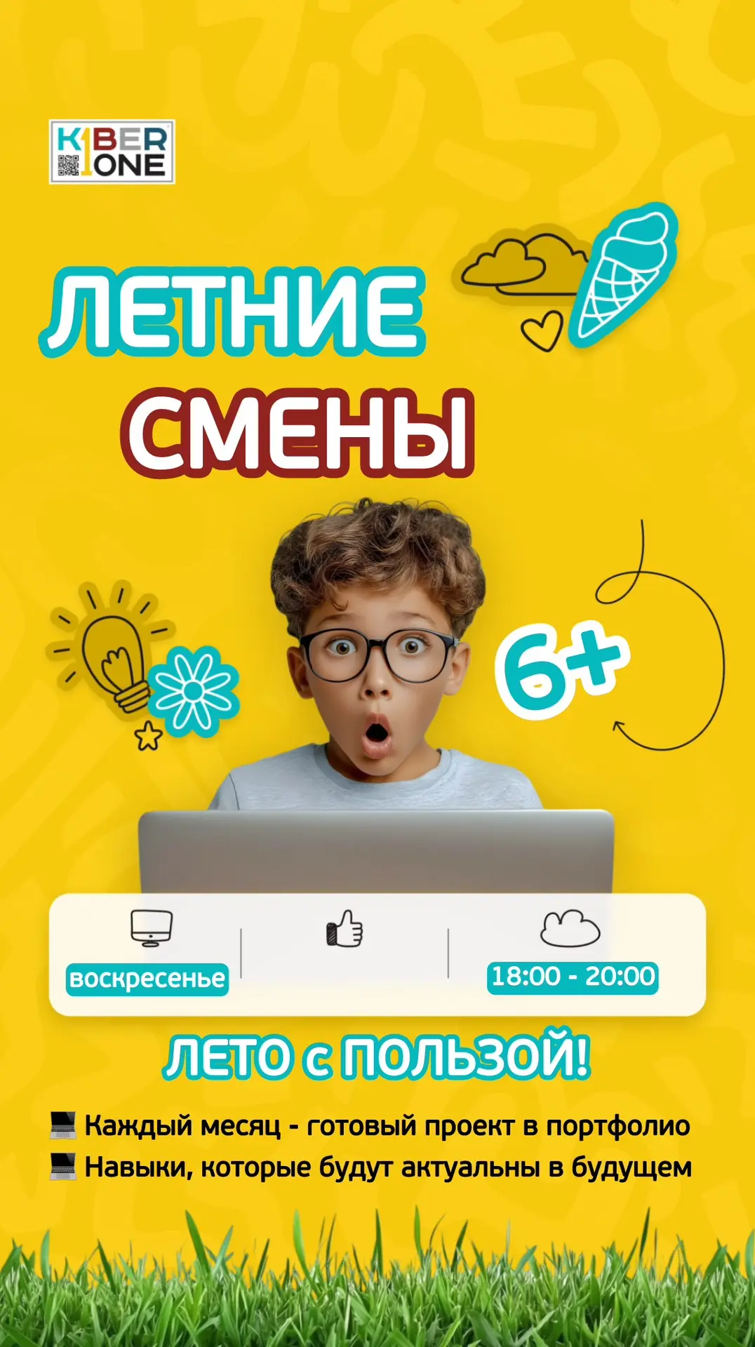 Мы очень любим наших резидентов, поэтому хотим предложить им полезно провести лето — с ...
