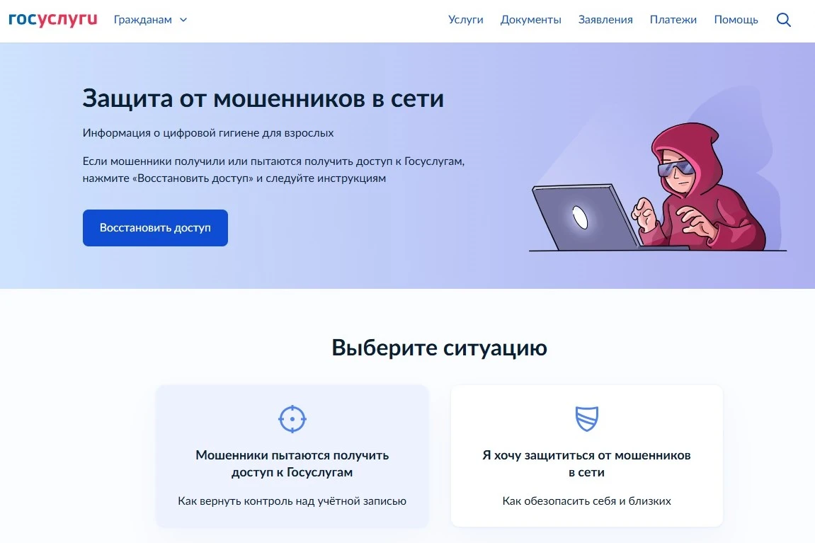 Федеральный проект «Государство для людей» помогает защититься от мошенников