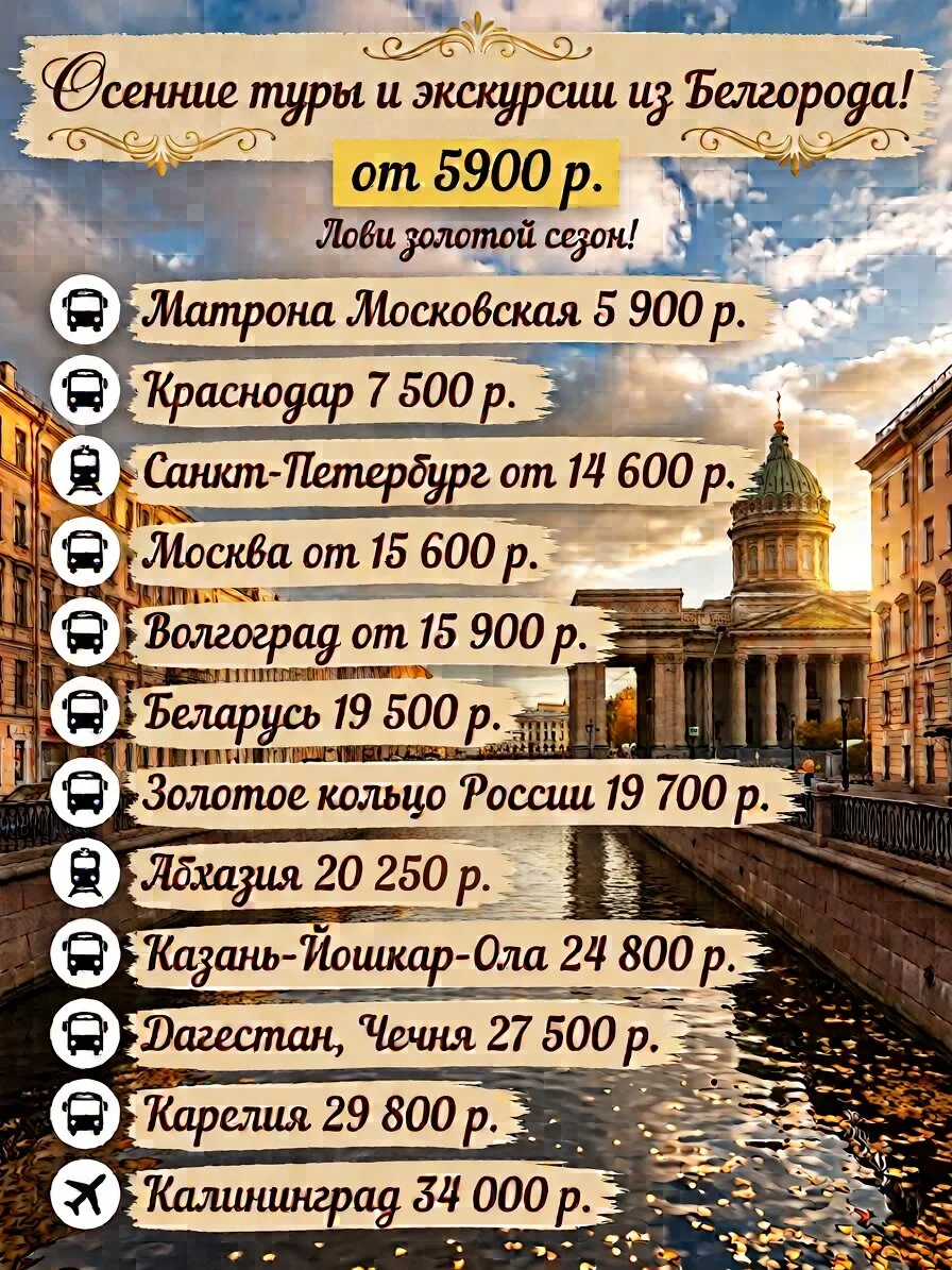 Осенние экскурсии
