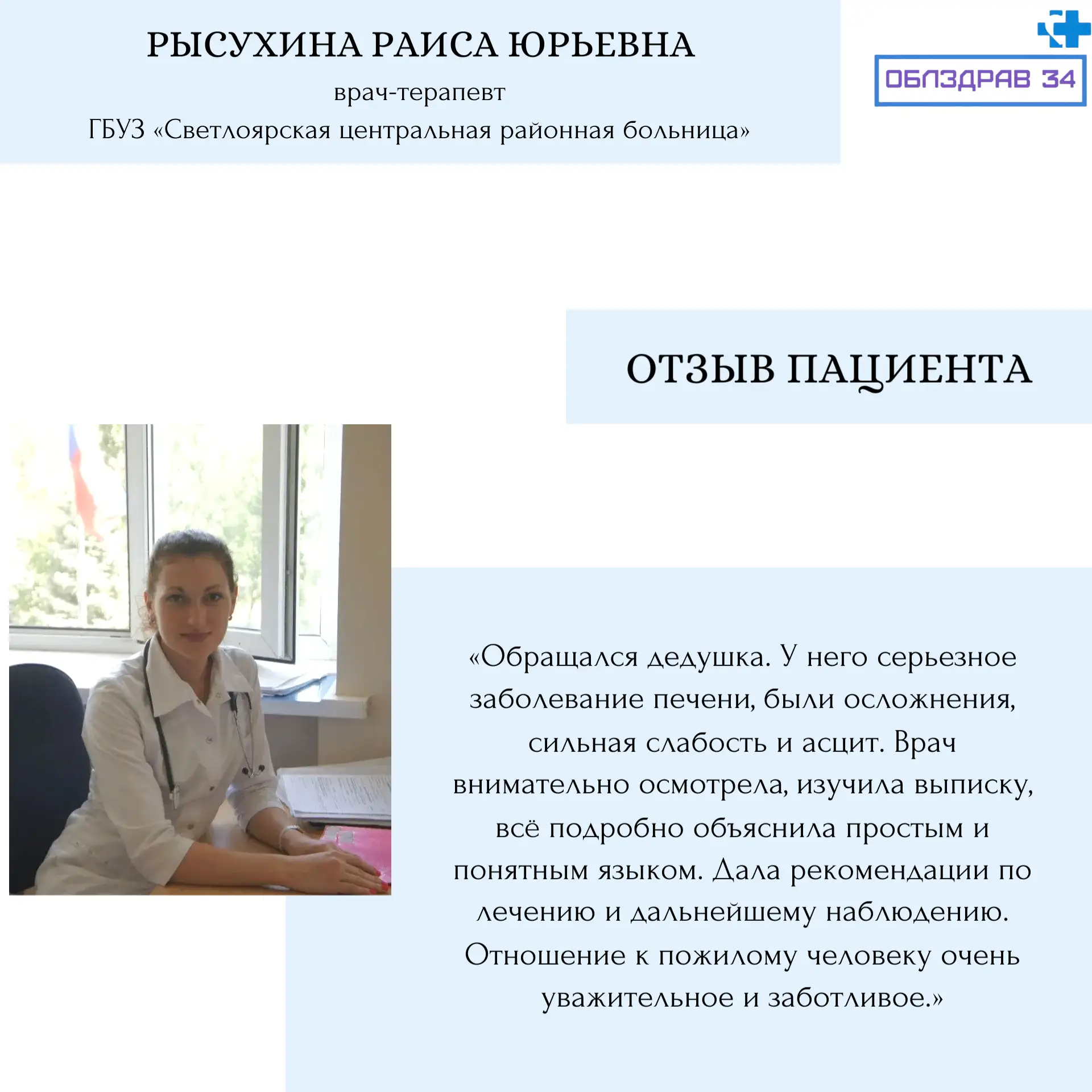 В рубрике «Знакомство с врачами» продолжаем рассказывать о медицинских работниках нашего региона Рыс