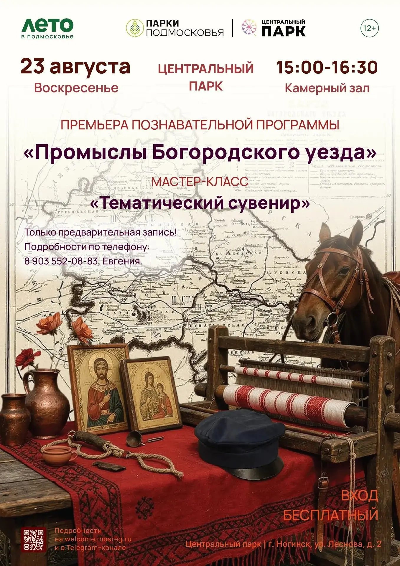 Приглашаем на увлекательное путешествие в историю!