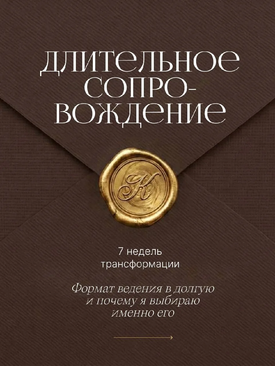 Формат, который меняет не только кожу, но и состояние. Я пришла к тому, что разовые про...